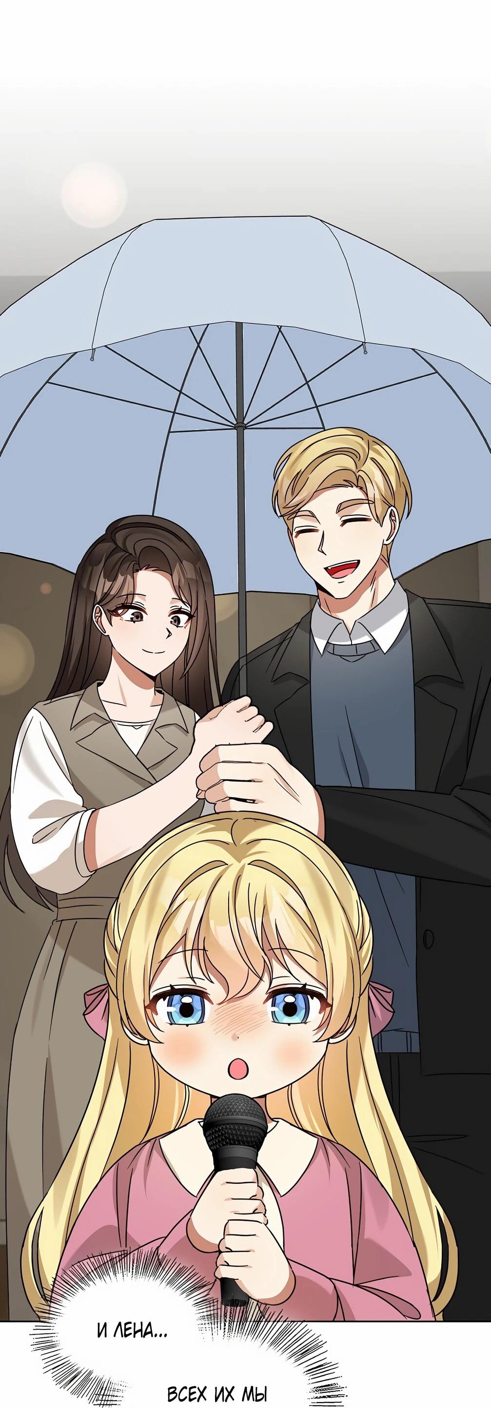 Манга Я становлюсь дураком, когда дело касается моей дочери! - Глава 179 Страница 55