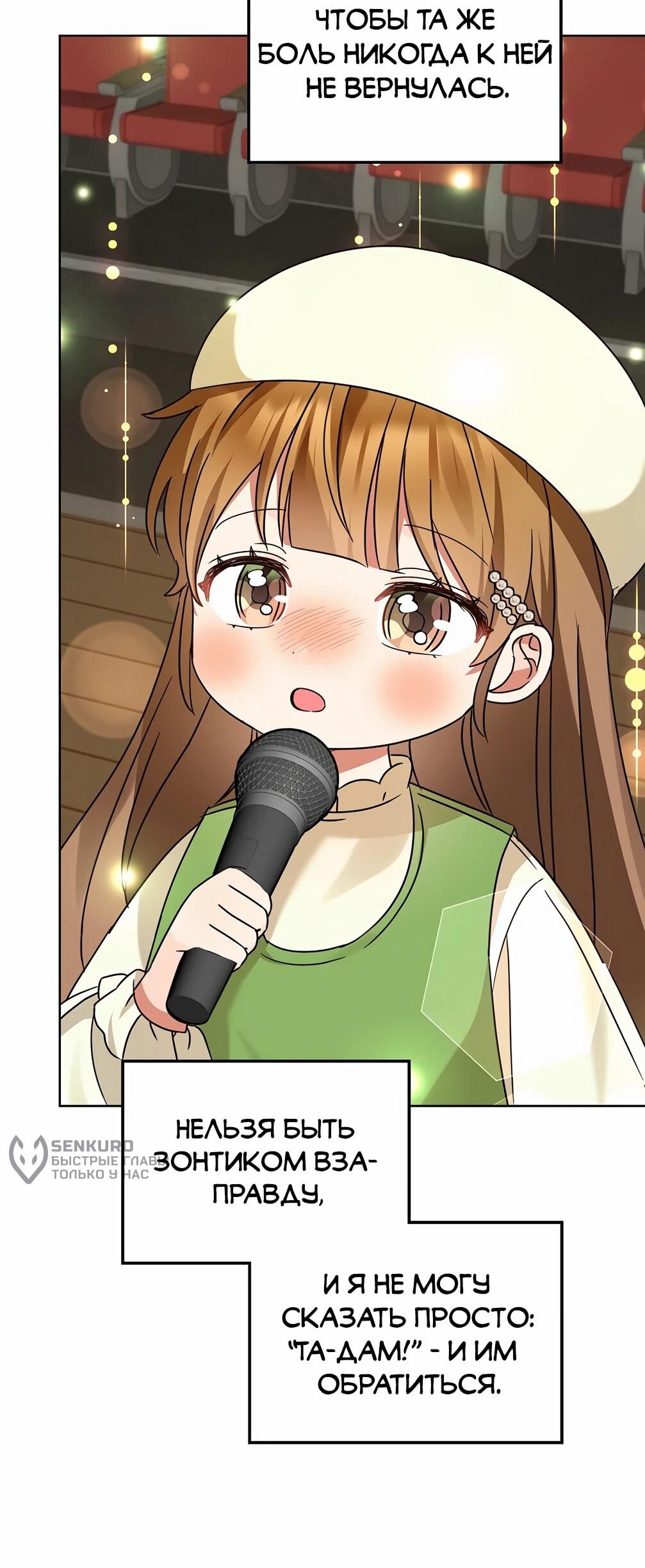 Манга Я становлюсь дураком, когда дело касается моей дочери! - Глава 179 Страница 50