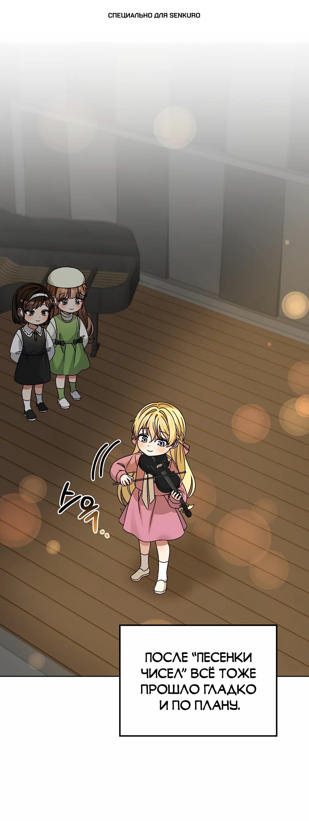 Манга Я становлюсь дураком, когда дело касается моей дочери! - Глава 179 Страница 1