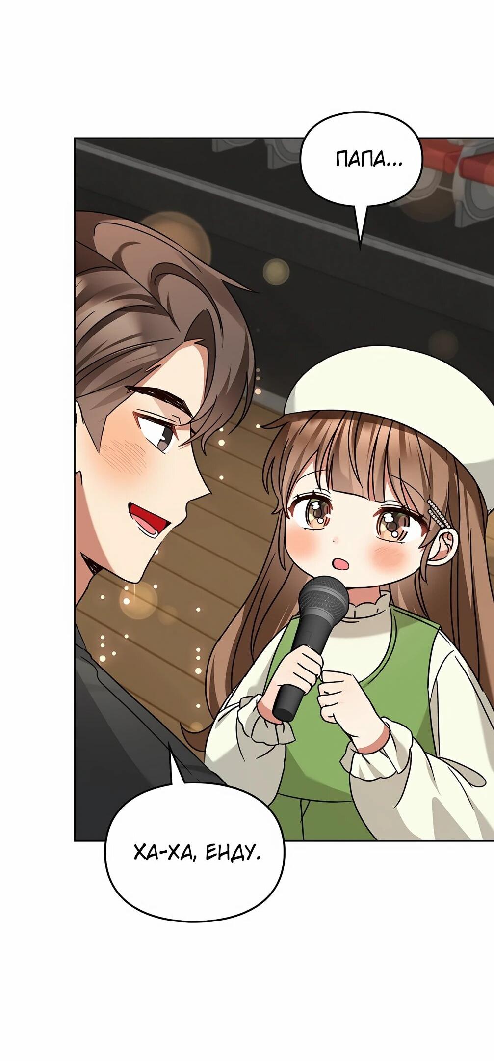 Манга Я становлюсь дураком, когда дело касается моей дочери! - Глава 179 Страница 62