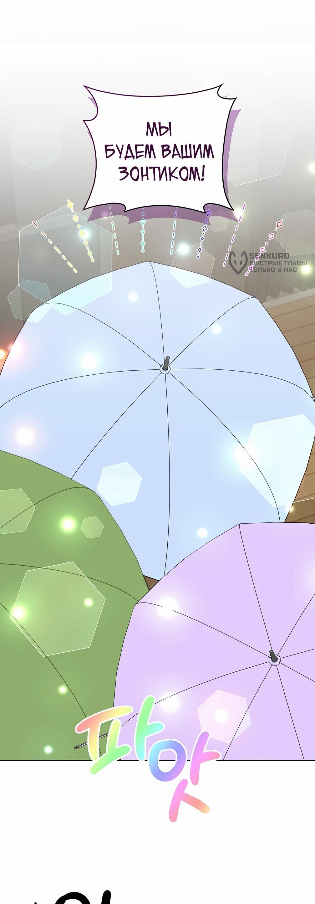 Манга Я становлюсь дураком, когда дело касается моей дочери! - Глава 179 Страница 60