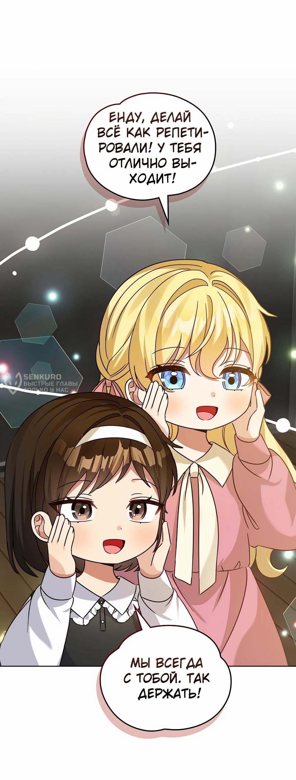 Манга Я становлюсь дураком, когда дело касается моей дочери! - Глава 179 Страница 11