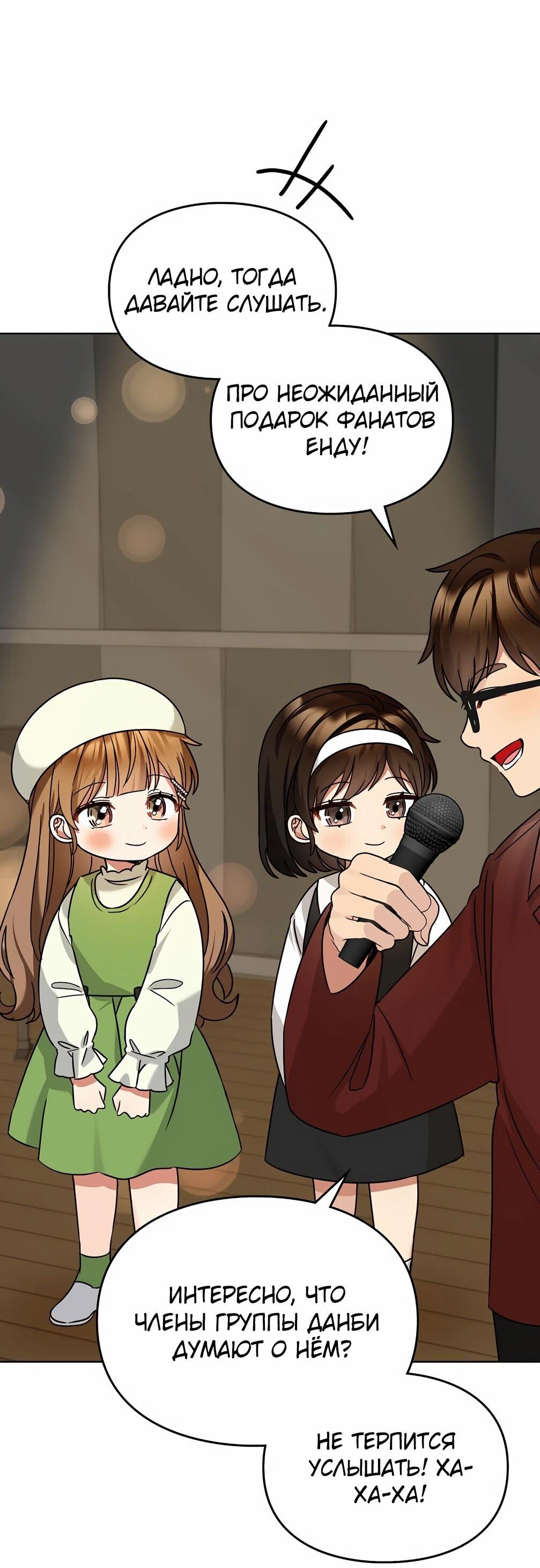 Манга Я становлюсь дураком, когда дело касается моей дочери! - Глава 178 Страница 27