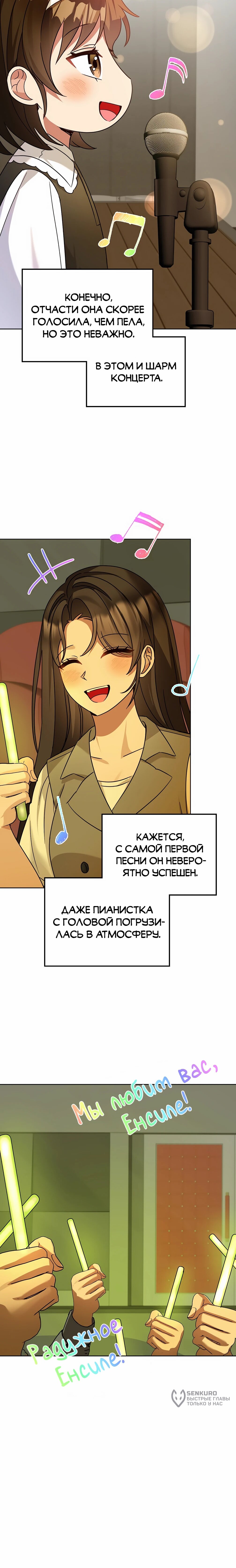 Манга Я становлюсь дураком, когда дело касается моей дочери! - Глава 178 Страница 68