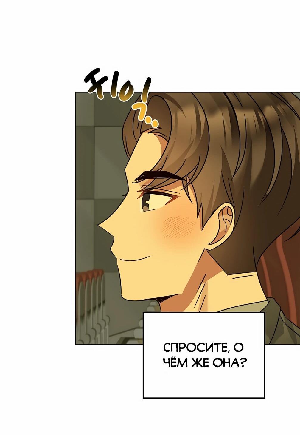 Манга Я становлюсь дураком, когда дело касается моей дочери! - Глава 178 Страница 61