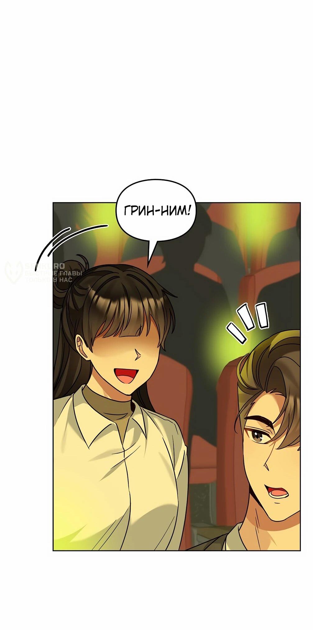 Манга Я становлюсь дураком, когда дело касается моей дочери! - Глава 178 Страница 50