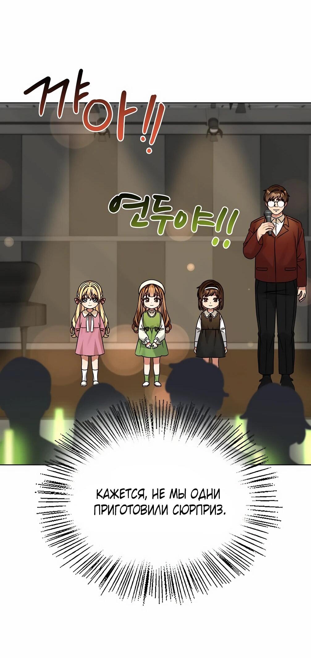 Манга Я становлюсь дураком, когда дело касается моей дочери! - Глава 178 Страница 19