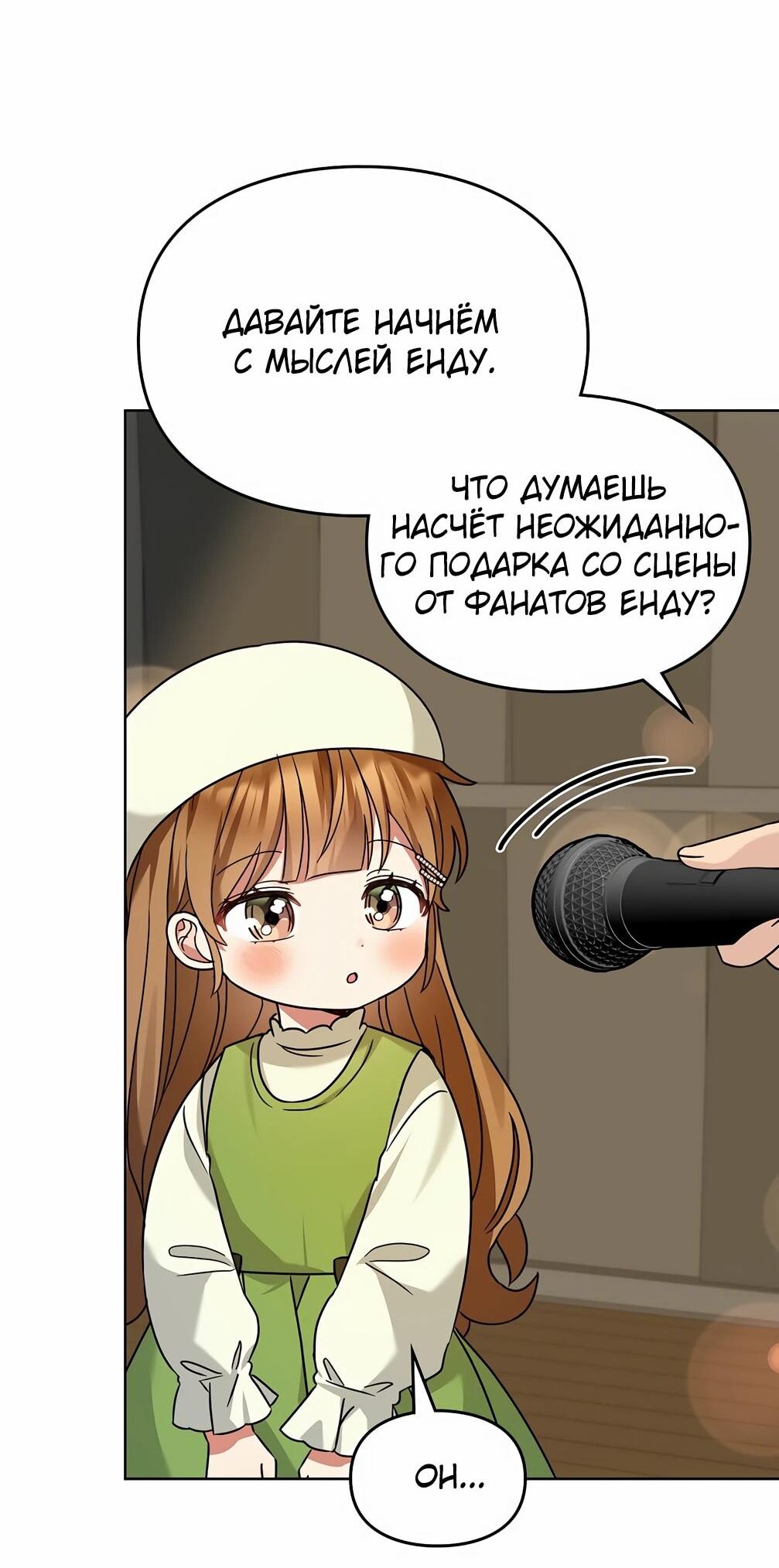 Манга Я становлюсь дураком, когда дело касается моей дочери! - Глава 178 Страница 29