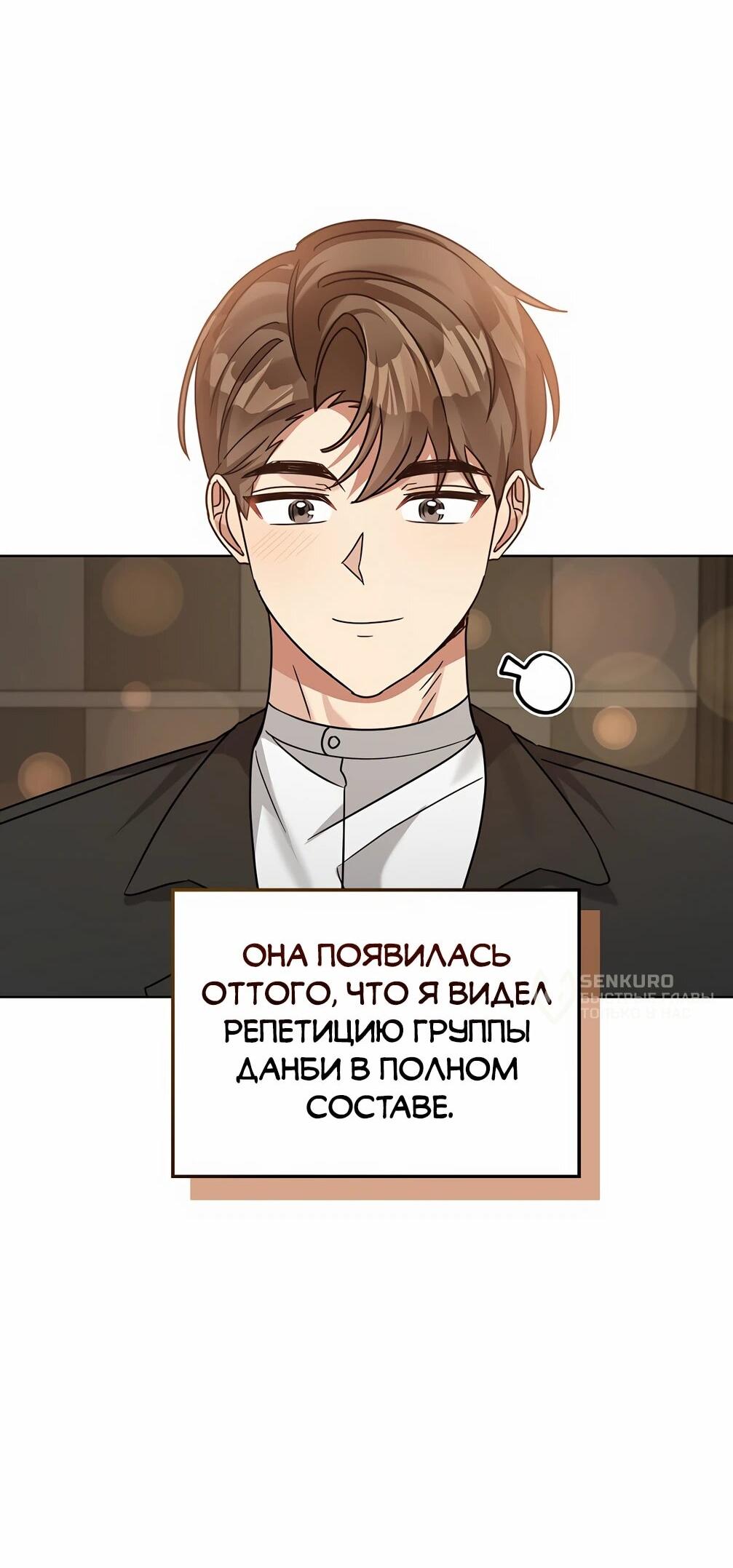 Манга Я становлюсь дураком, когда дело касается моей дочери! - Глава 178 Страница 8