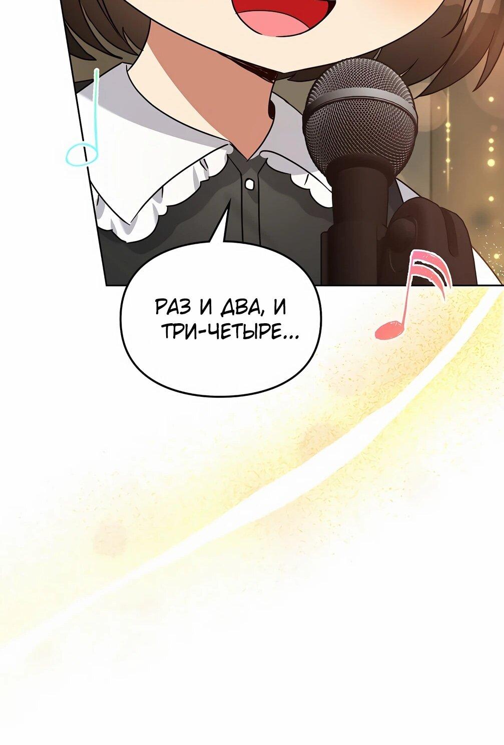 Манга Я становлюсь дураком, когда дело касается моей дочери! - Глава 178 Страница 57