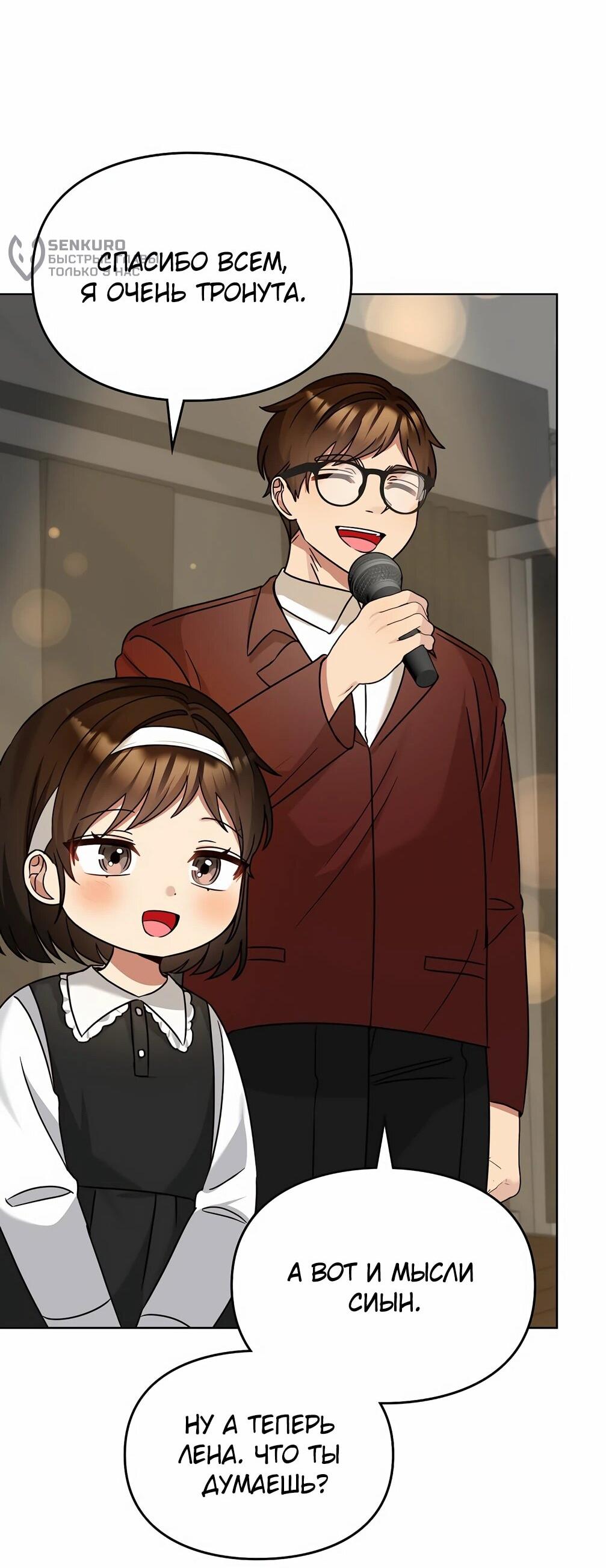 Манга Я становлюсь дураком, когда дело касается моей дочери! - Глава 178 Страница 32