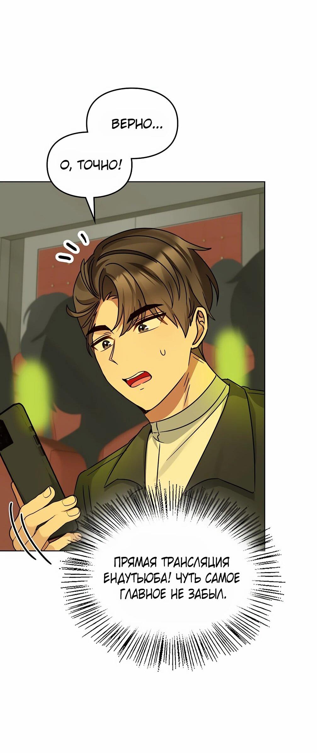 Манга Я становлюсь дураком, когда дело касается моей дочери! - Глава 178 Страница 45