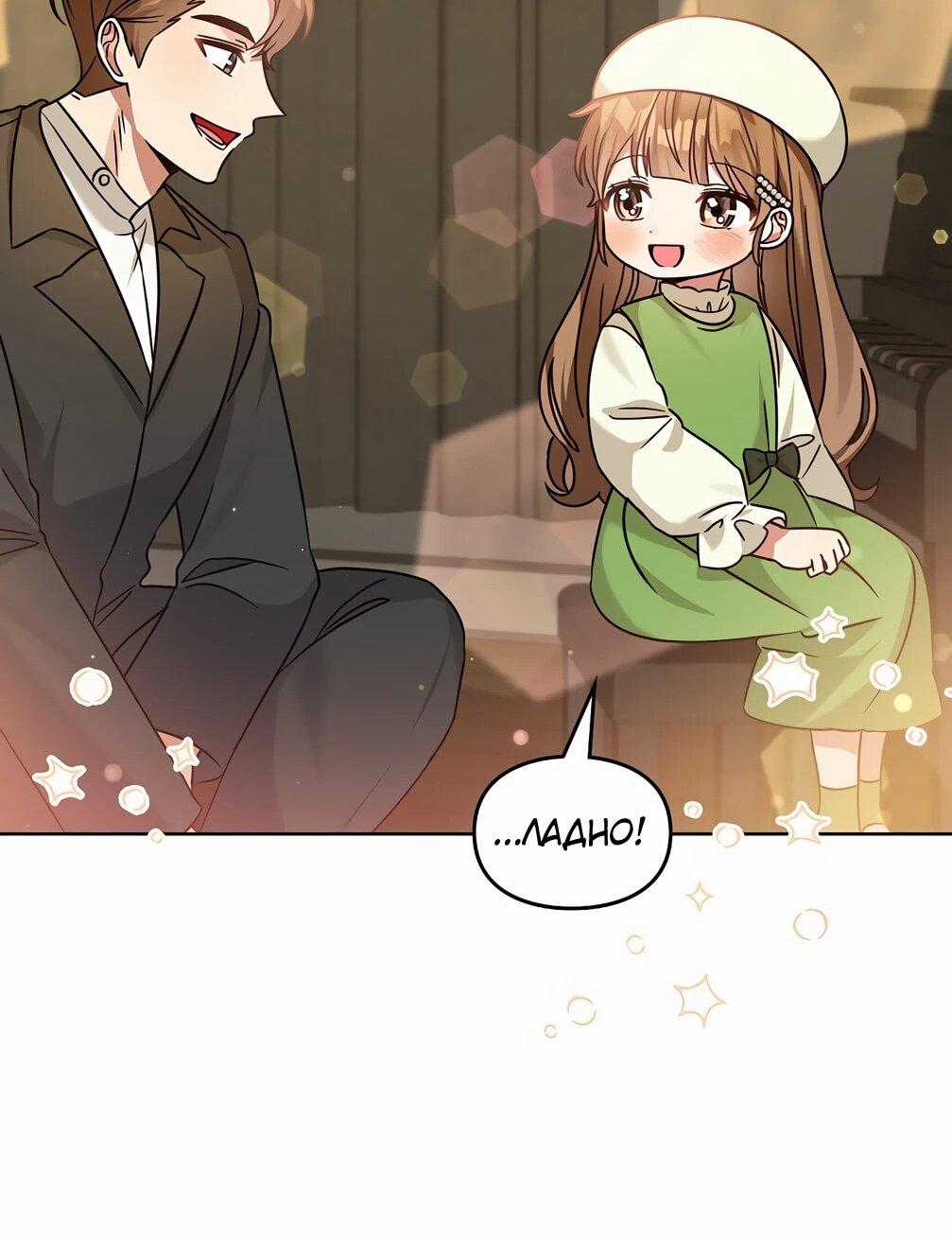 Манга Я становлюсь дураком, когда дело касается моей дочери! - Глава 178 Страница 42