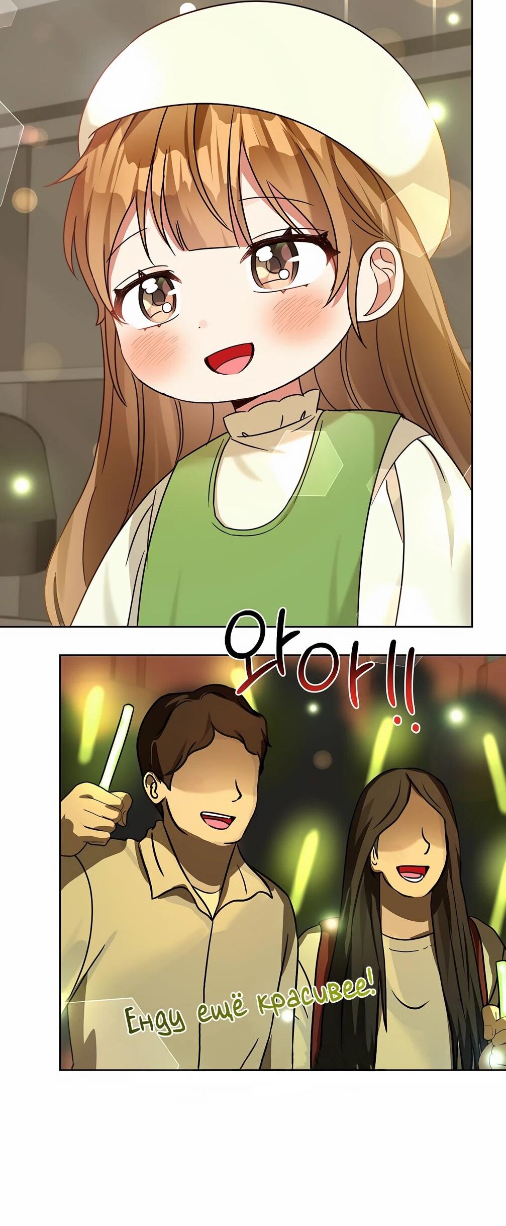 Манга Я становлюсь дураком, когда дело касается моей дочери! - Глава 178 Страница 31