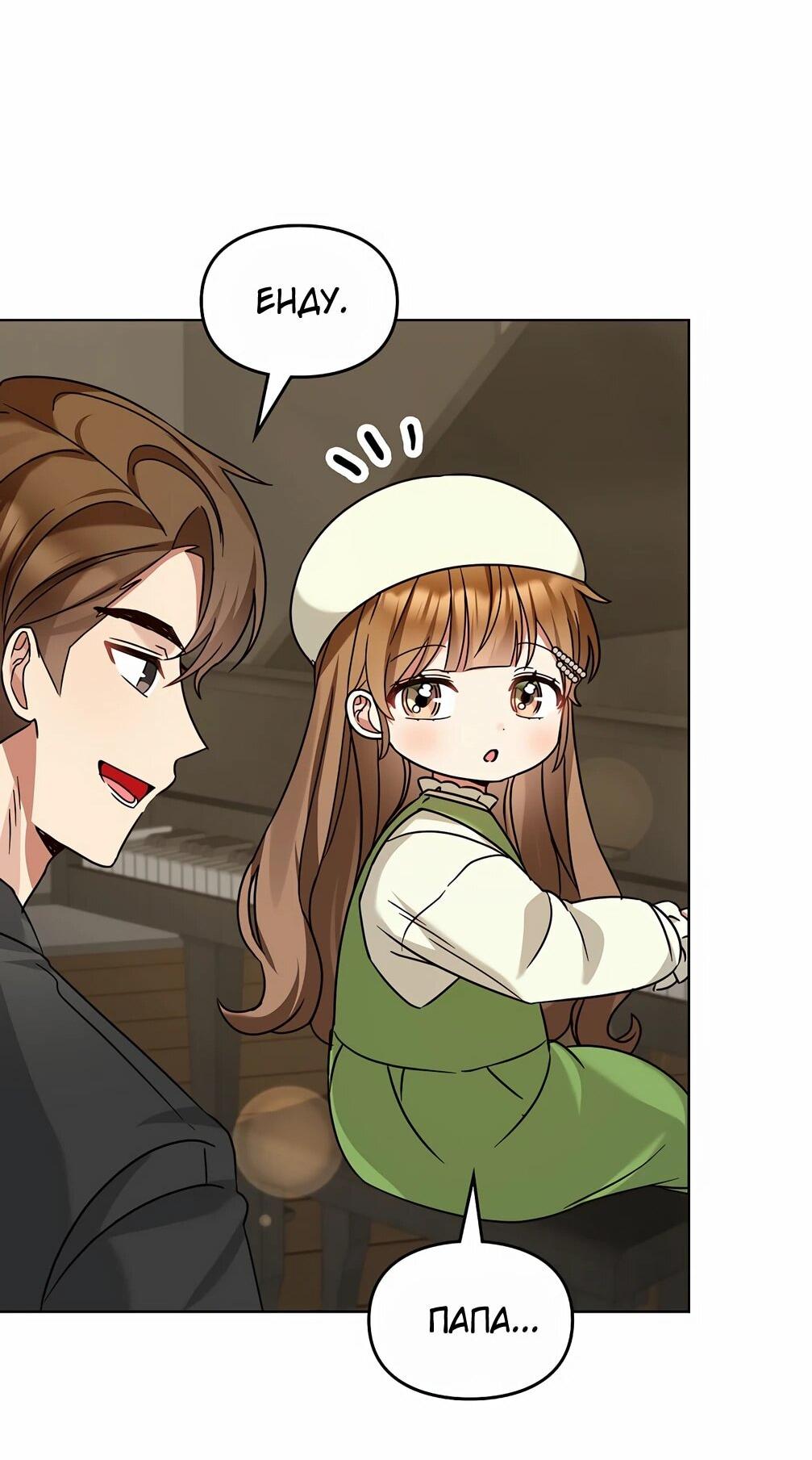 Манга Я становлюсь дураком, когда дело касается моей дочери! - Глава 178 Страница 40