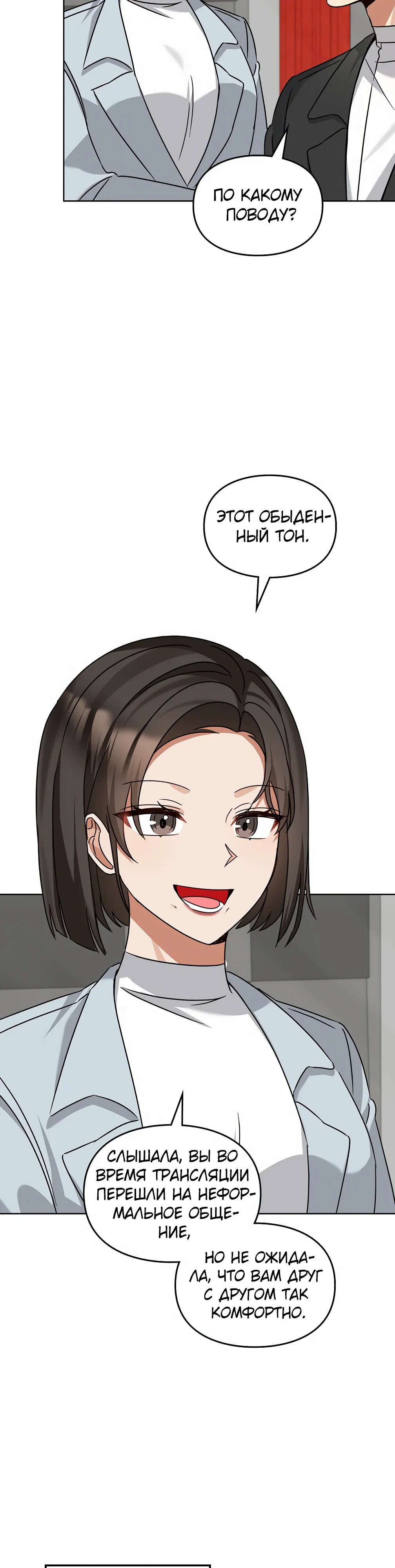 Манга Я становлюсь дураком, когда дело касается моей дочери! - Глава 177 Страница 26