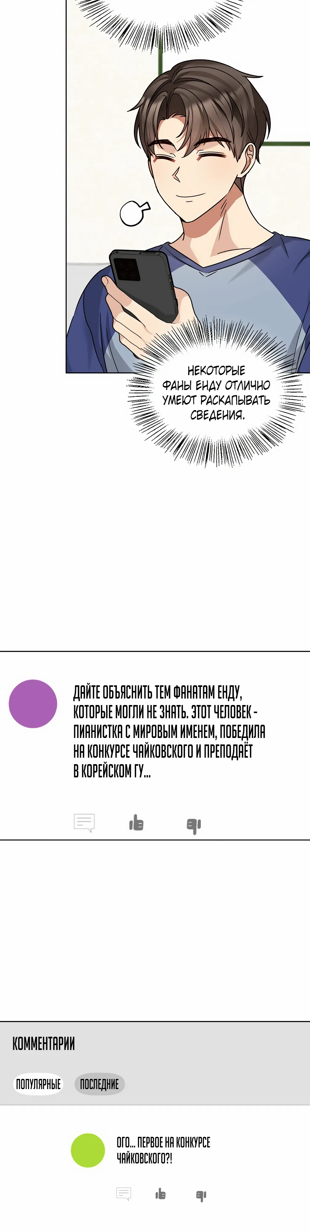 Манга Я становлюсь дураком, когда дело касается моей дочери! - Глава 177 Страница 8