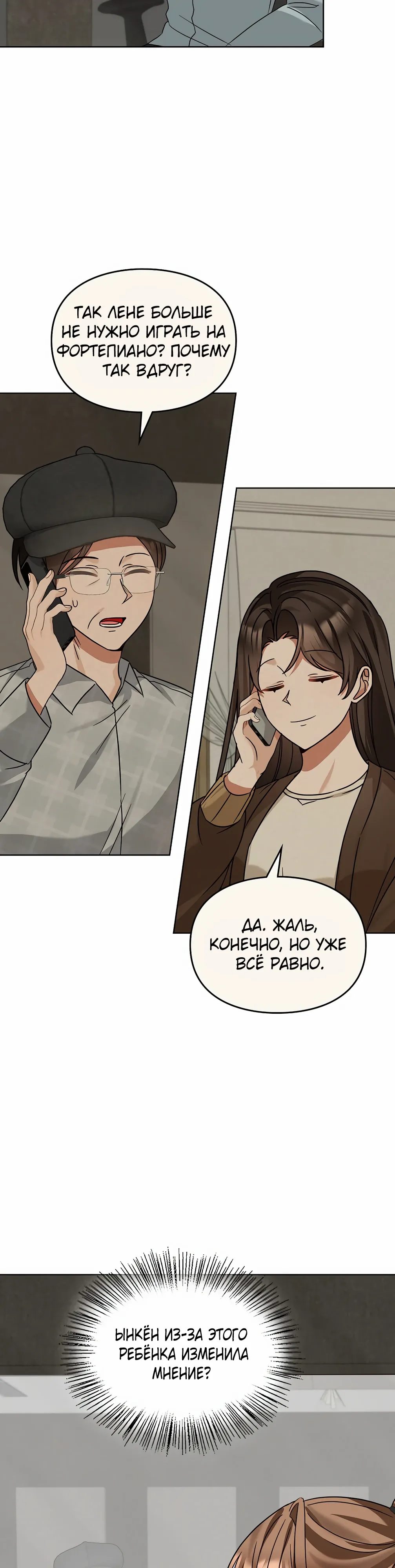 Манга Я становлюсь дураком, когда дело касается моей дочери! - Глава 177 Страница 2