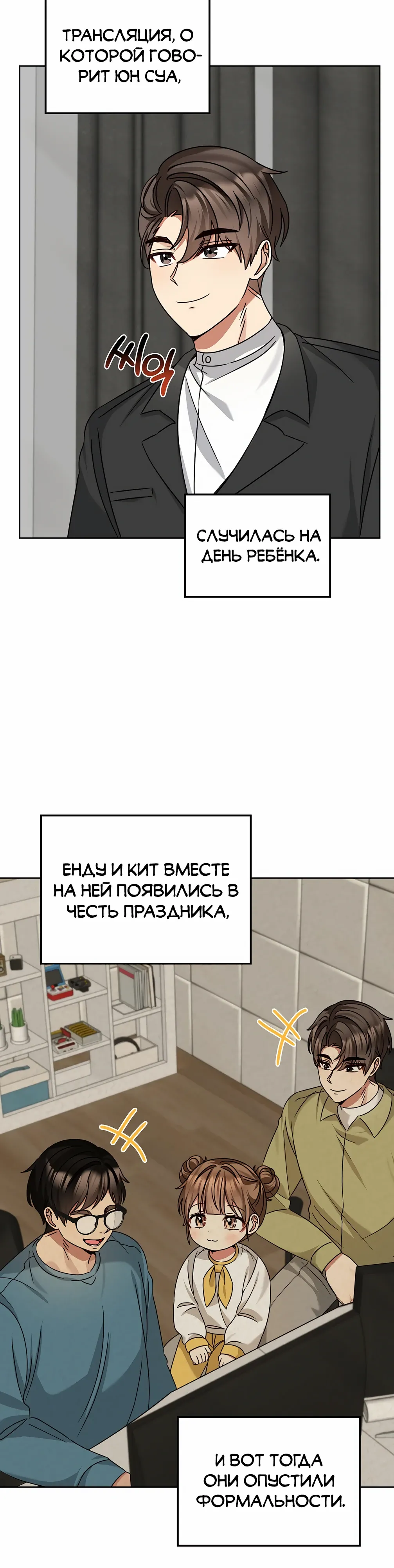 Манга Я становлюсь дураком, когда дело касается моей дочери! - Глава 177 Страница 27