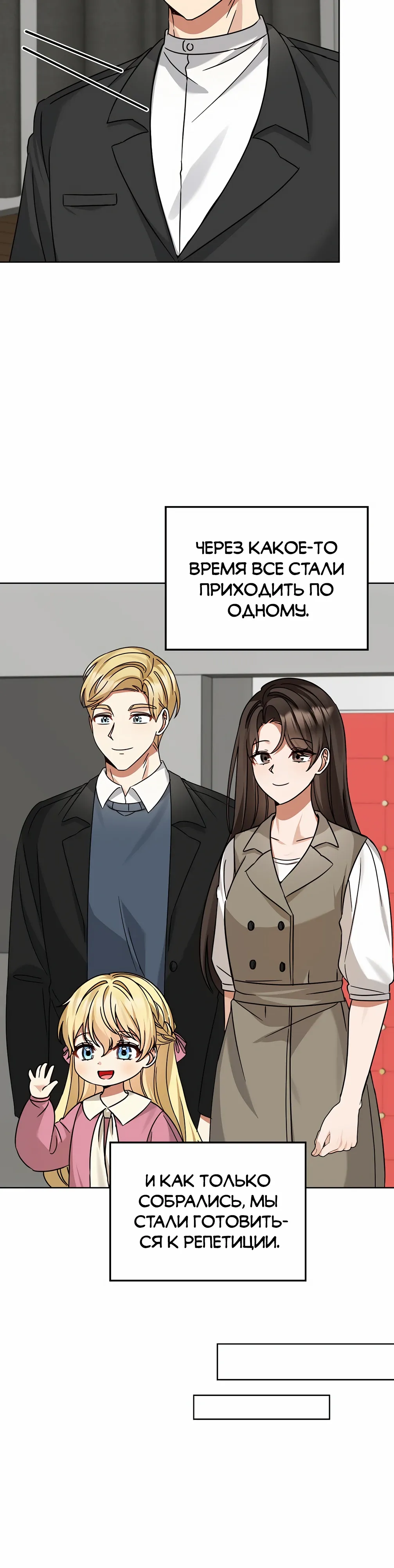 Манга Я становлюсь дураком, когда дело касается моей дочери! - Глава 177 Страница 29