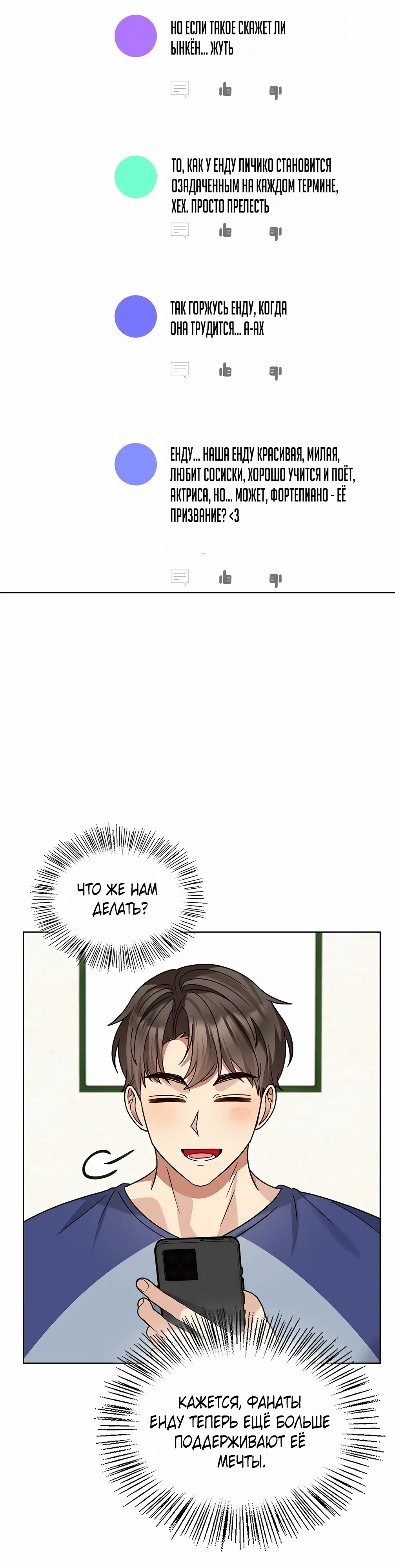 Манга Я становлюсь дураком, когда дело касается моей дочери! - Глава 177 Страница 13