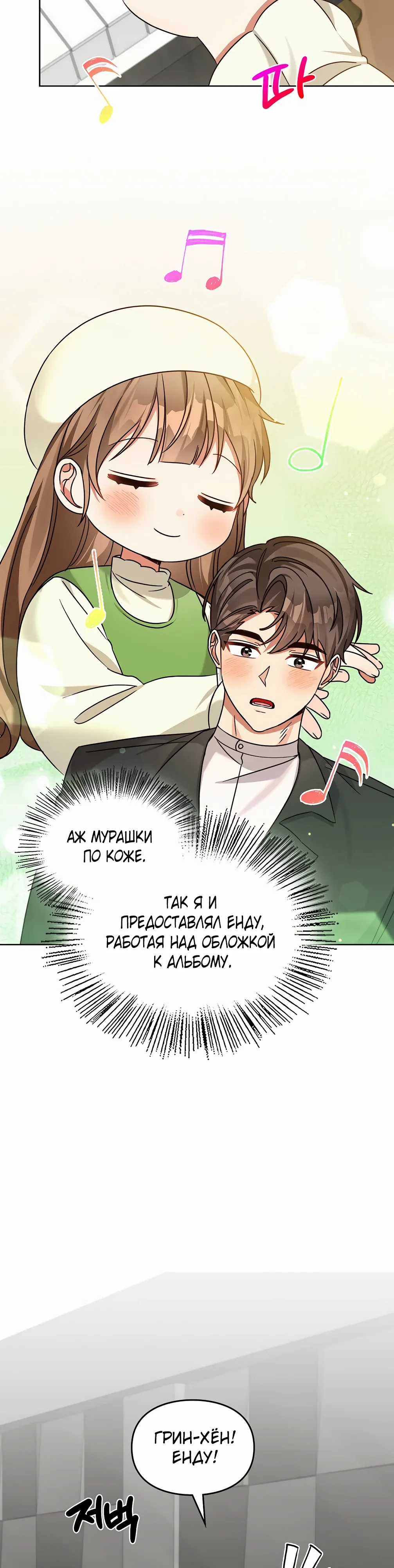 Манга Я становлюсь дураком, когда дело касается моей дочери! - Глава 177 Страница 22