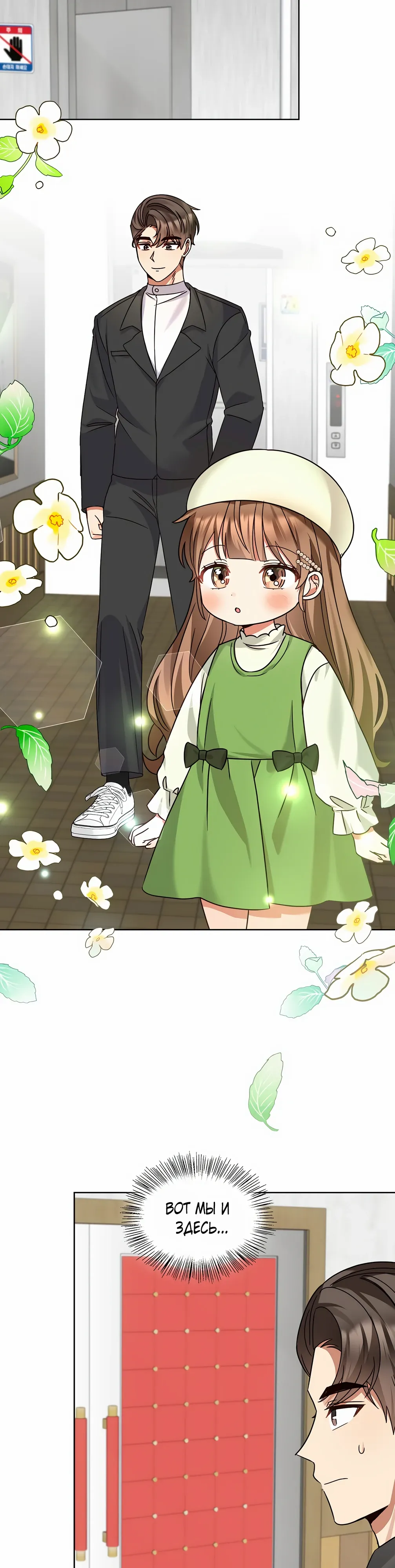 Манга Я становлюсь дураком, когда дело касается моей дочери! - Глава 177 Страница 15