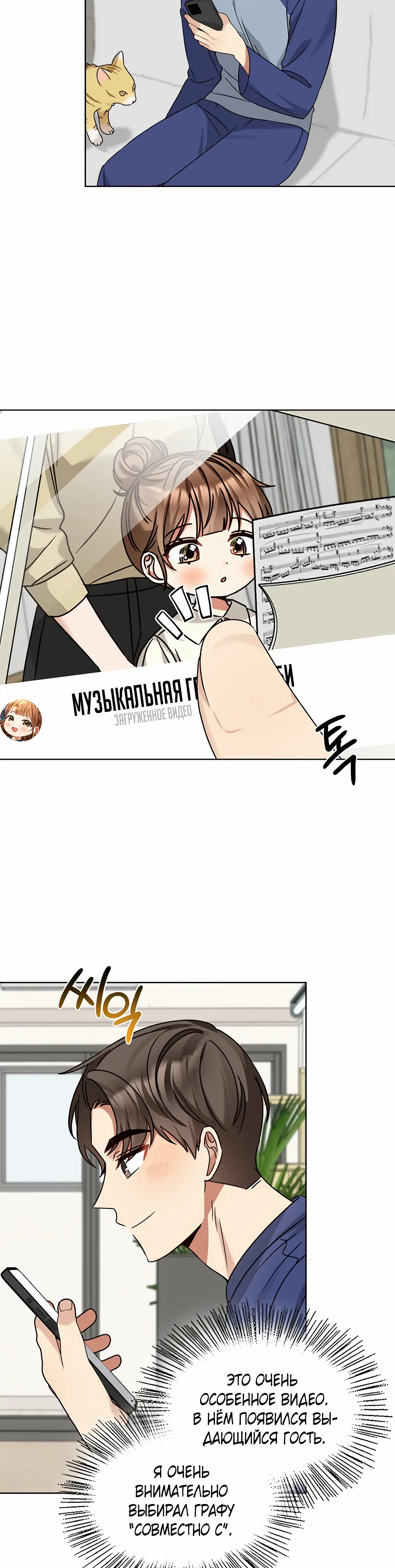 Манга Я становлюсь дураком, когда дело касается моей дочери! - Глава 177 Страница 6