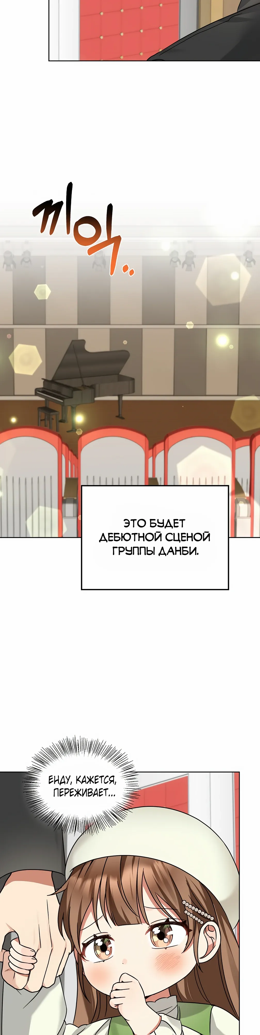 Манга Я становлюсь дураком, когда дело касается моей дочери! - Глава 177 Страница 16