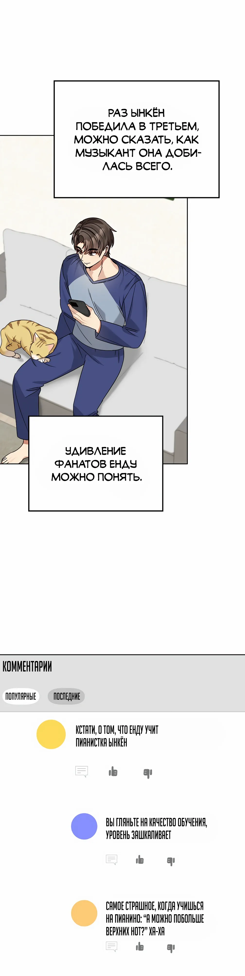 Манга Я становлюсь дураком, когда дело касается моей дочери! - Глава 177 Страница 12