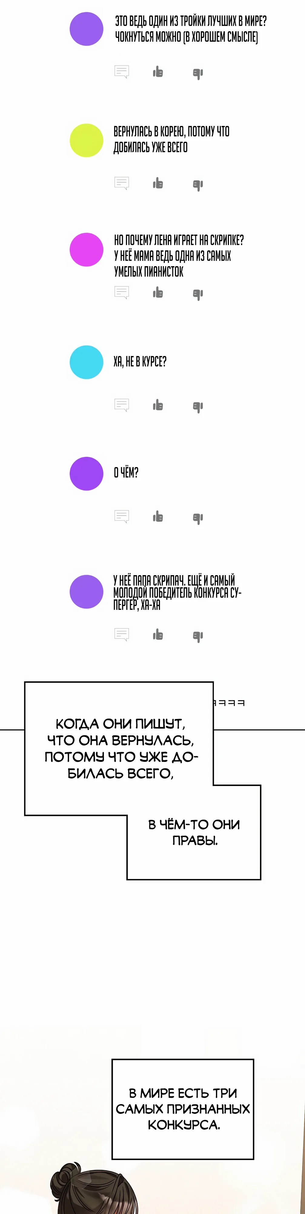 Манга Я становлюсь дураком, когда дело касается моей дочери! - Глава 177 Страница 9