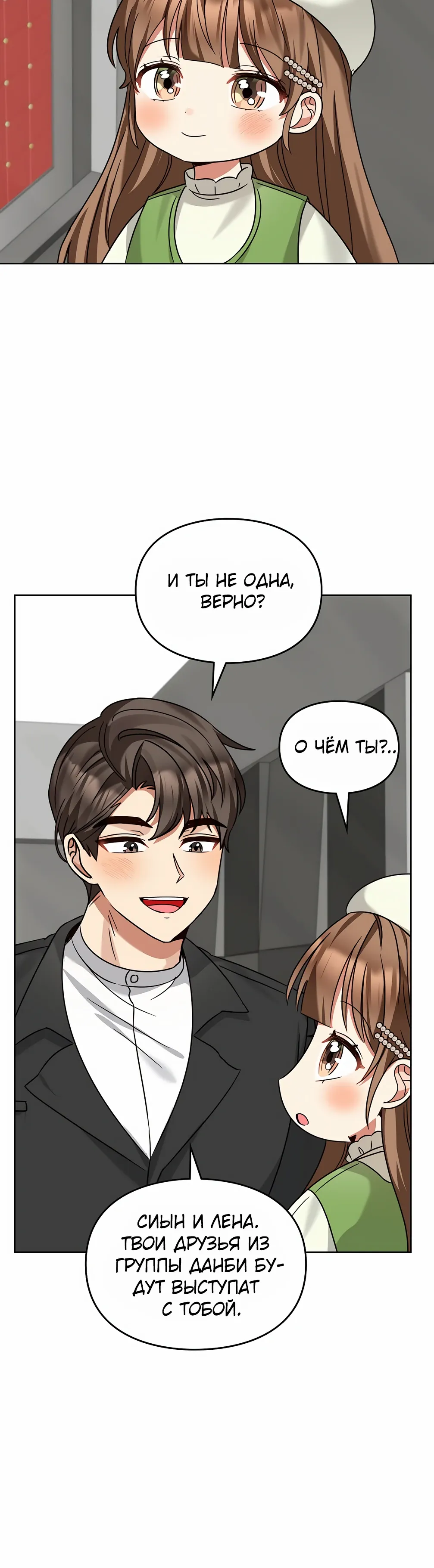 Манга Я становлюсь дураком, когда дело касается моей дочери! - Глава 177 Страница 18