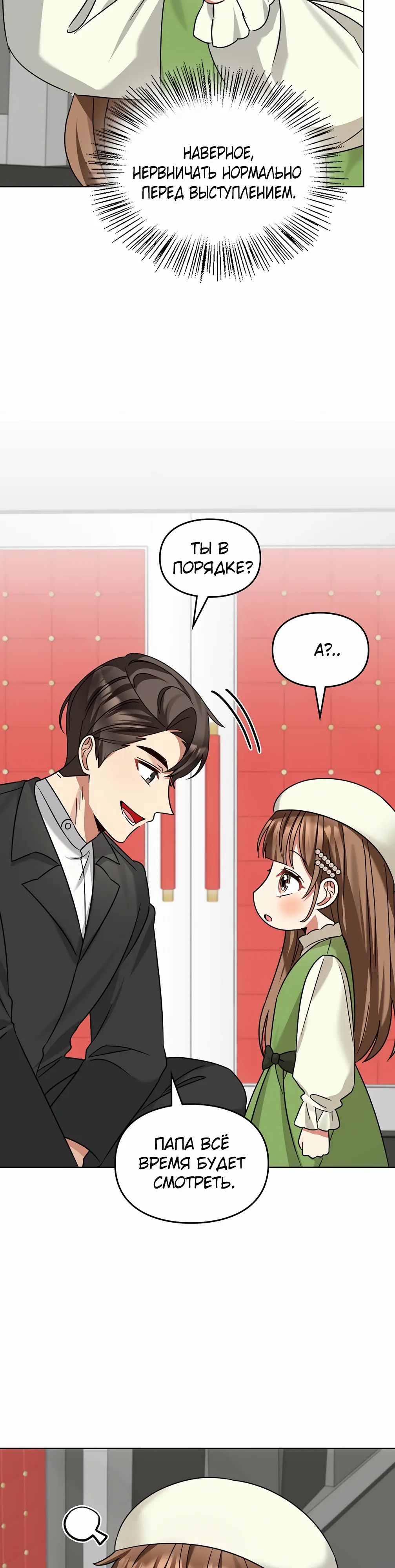 Манга Я становлюсь дураком, когда дело касается моей дочери! - Глава 177 Страница 17