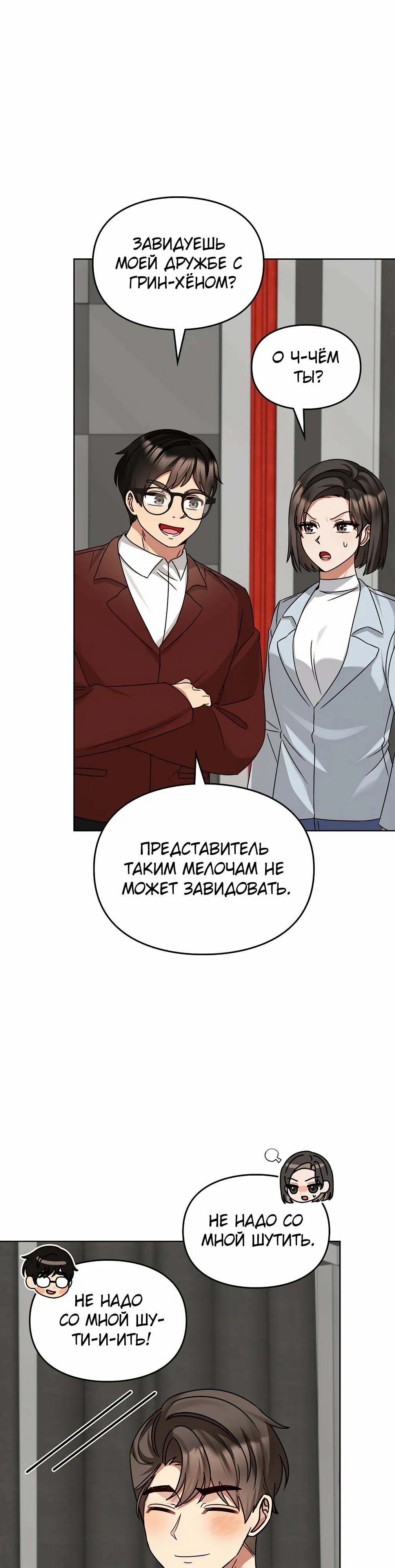 Манга Я становлюсь дураком, когда дело касается моей дочери! - Глава 177 Страница 28