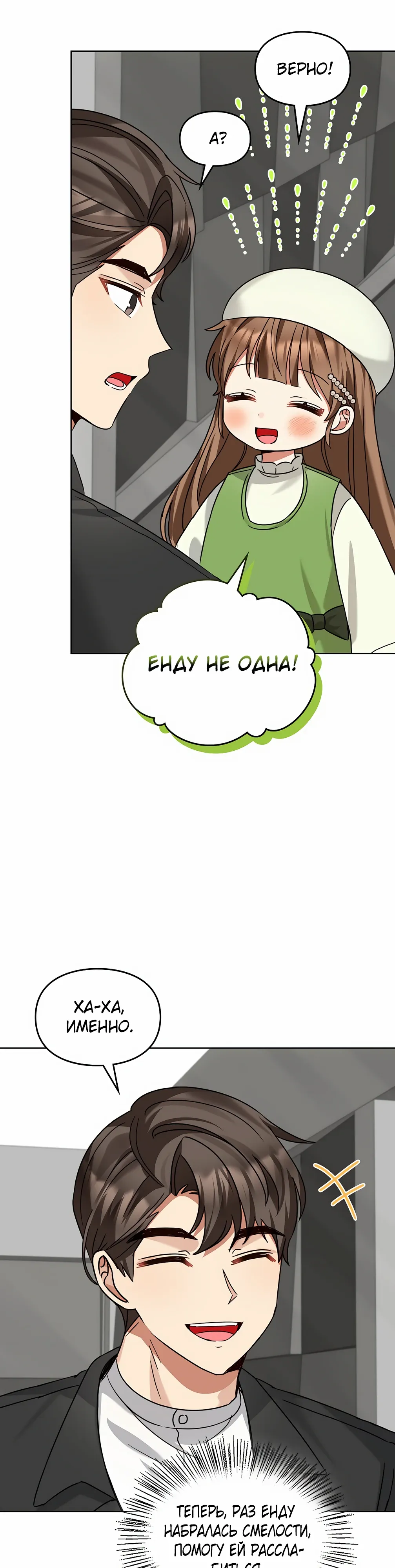 Манга Я становлюсь дураком, когда дело касается моей дочери! - Глава 177 Страница 19