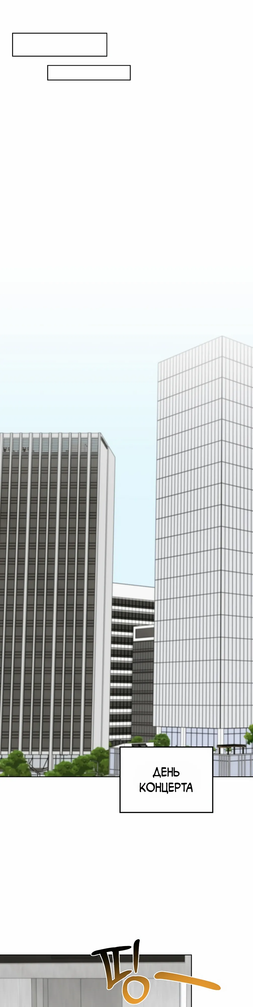 Манга Я становлюсь дураком, когда дело касается моей дочери! - Глава 177 Страница 14