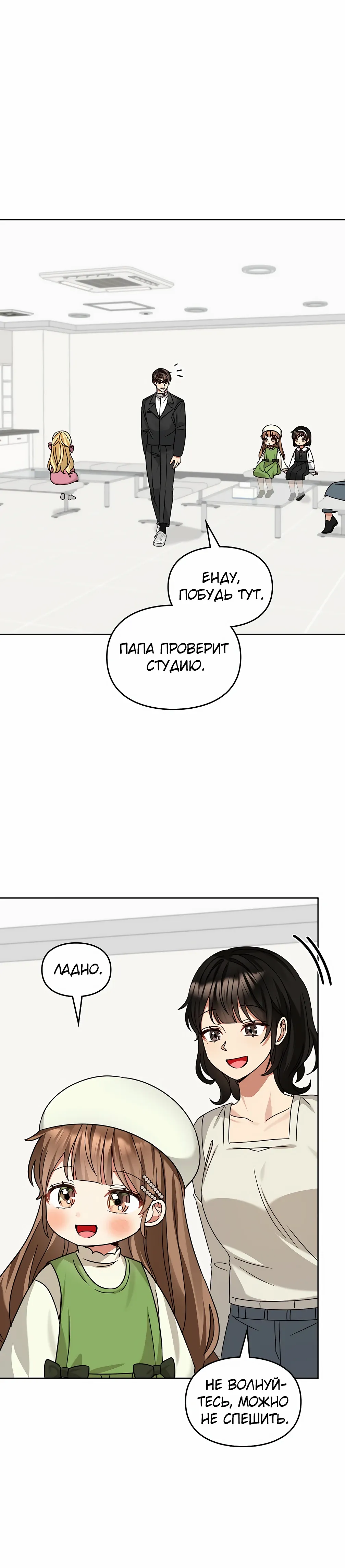 Манга Я становлюсь дураком, когда дело касается моей дочери! - Глава 177 Страница 30