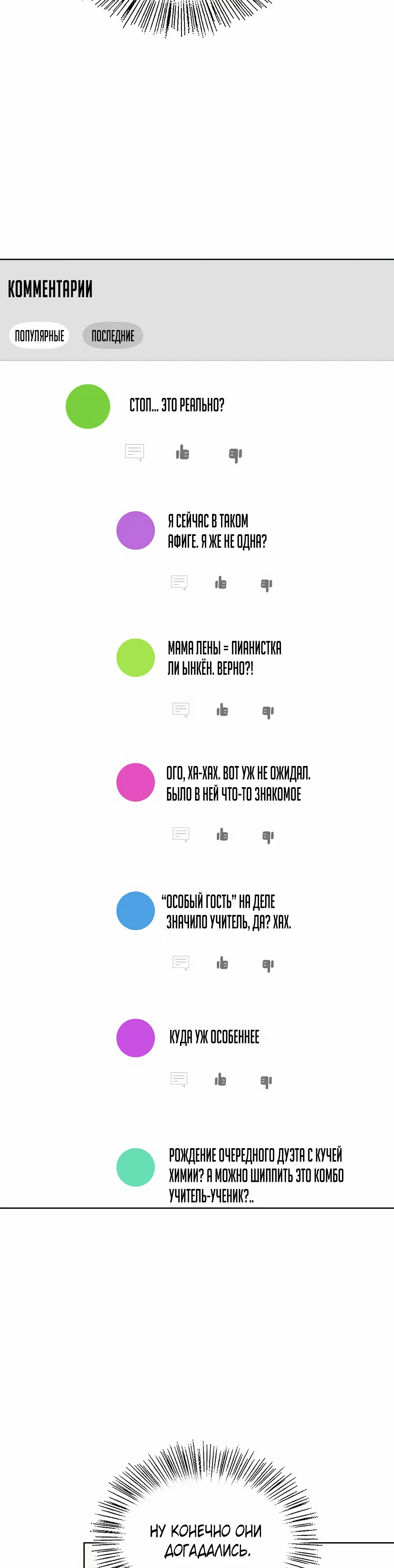 Манга Я становлюсь дураком, когда дело касается моей дочери! - Глава 177 Страница 7