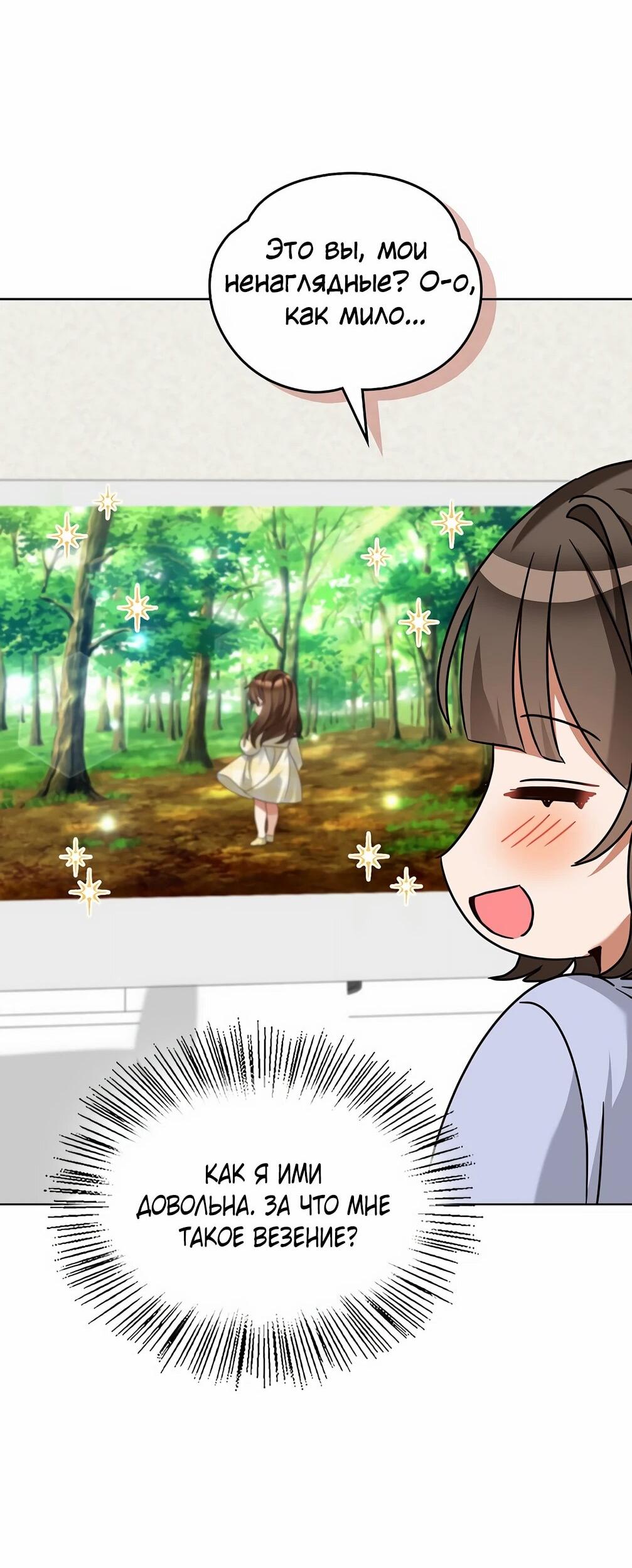 Манга Я становлюсь дураком, когда дело касается моей дочери! - Глава 182 Страница 64