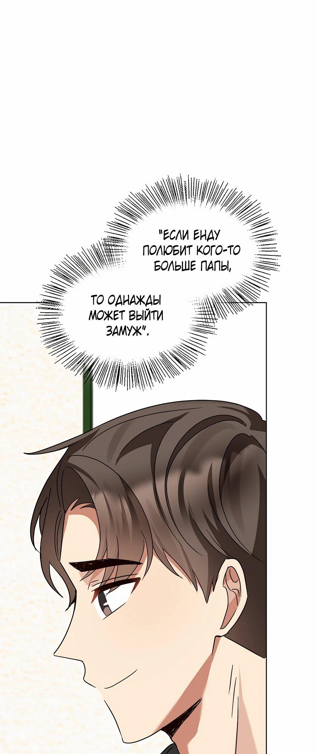 Манга Я становлюсь дураком, когда дело касается моей дочери! - Глава 182 Страница 10