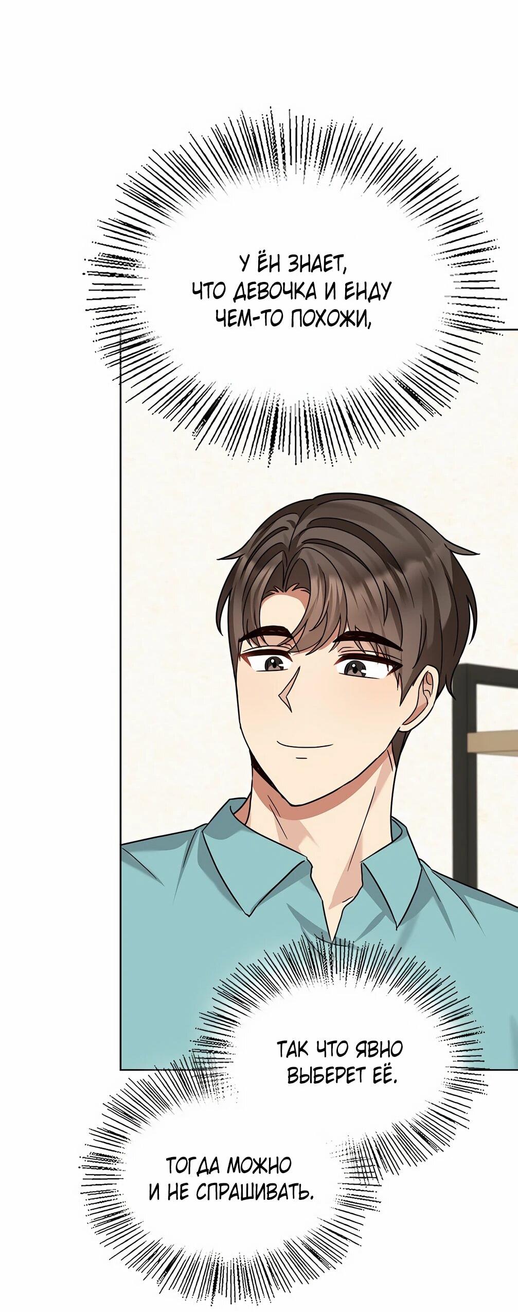 Манга Я становлюсь дураком, когда дело касается моей дочери! - Глава 182 Страница 41