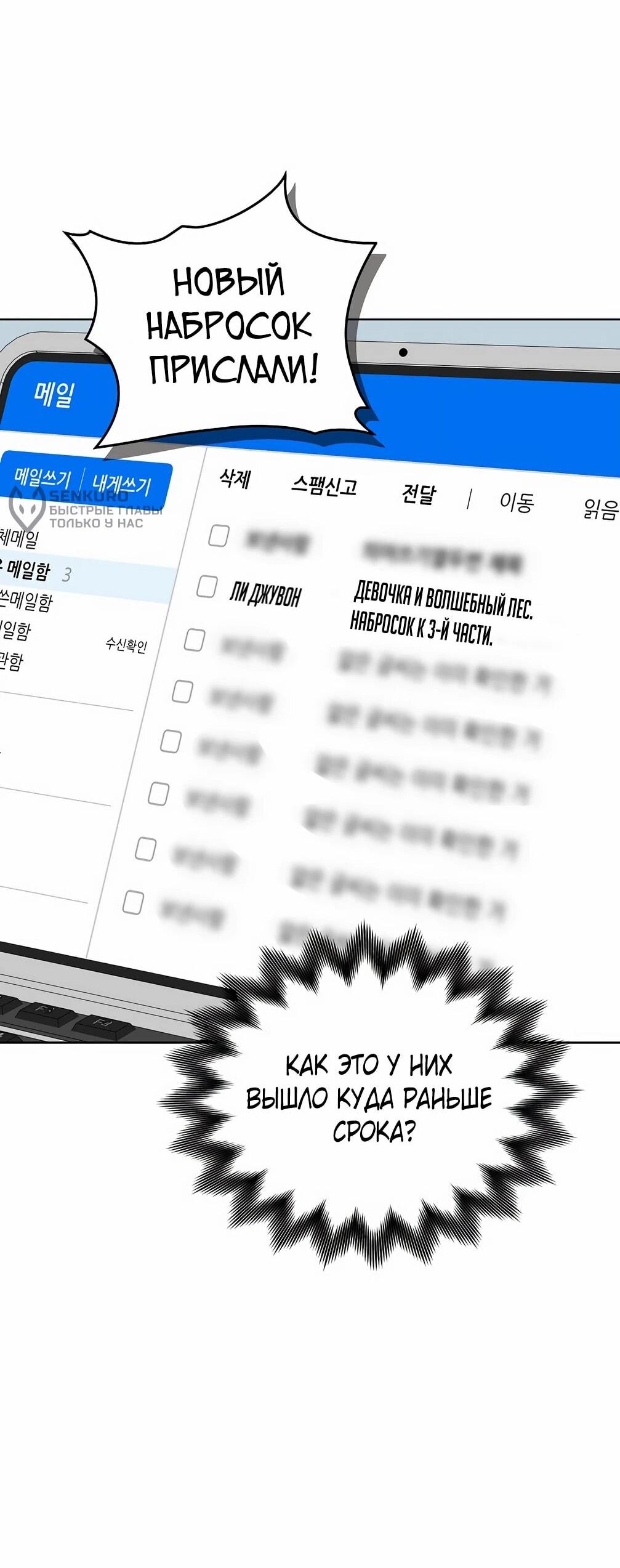 Манга Я становлюсь дураком, когда дело касается моей дочери! - Глава 182 Страница 75