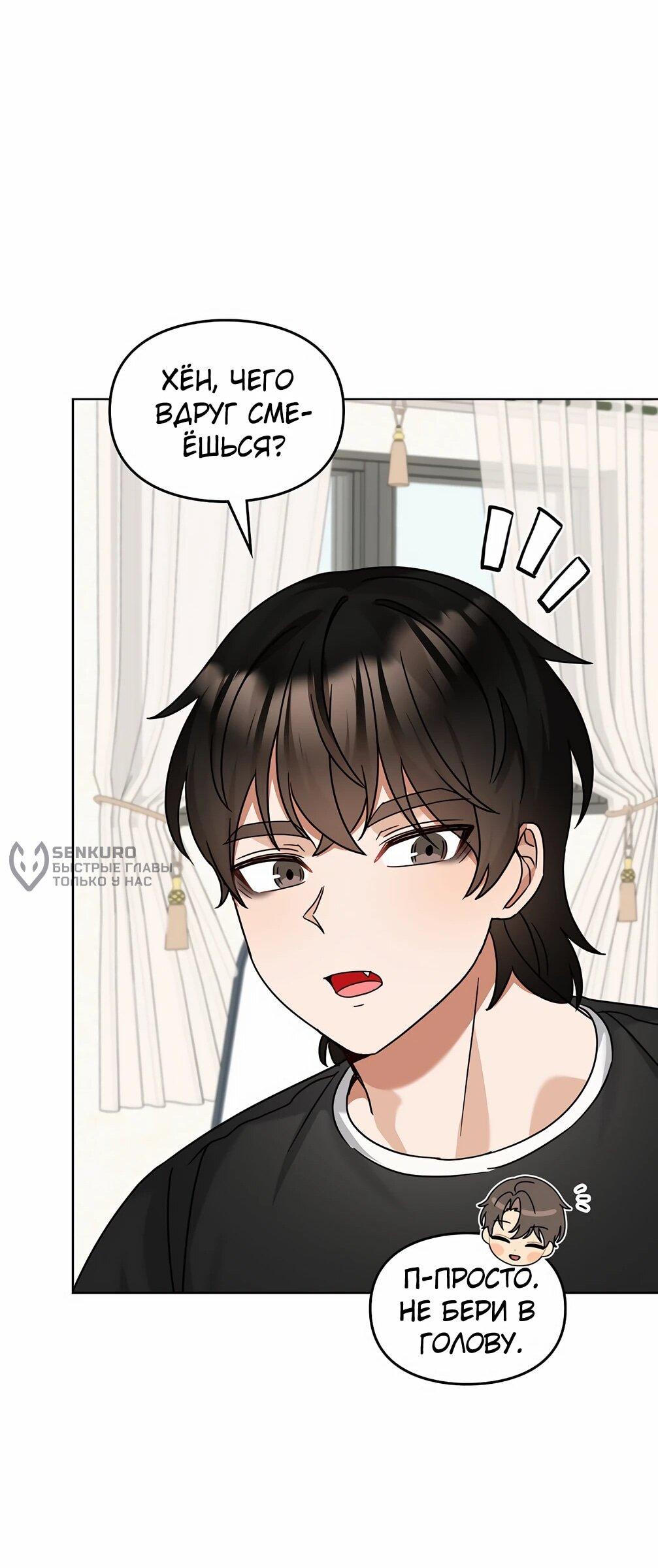 Манга Я становлюсь дураком, когда дело касается моей дочери! - Глава 182 Страница 51