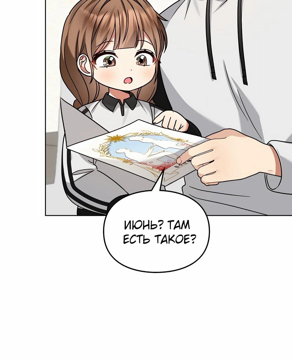 Манга Я становлюсь дураком, когда дело касается моей дочери! - Глава 182 Страница 21