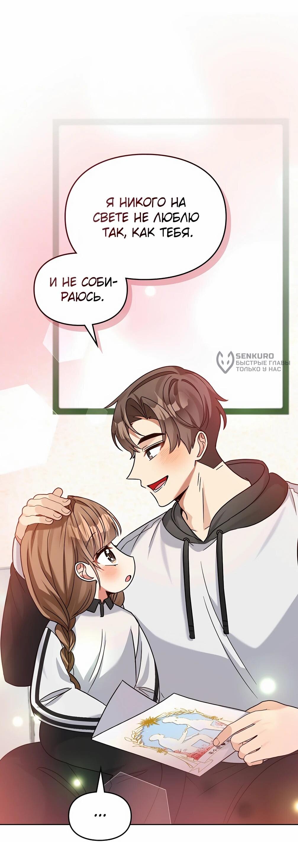 Манга Я становлюсь дураком, когда дело касается моей дочери! - Глава 182 Страница 13