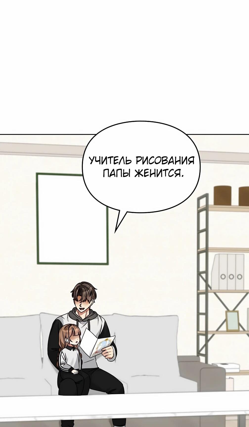 Манга Я становлюсь дураком, когда дело касается моей дочери! - Глава 182 Страница 15