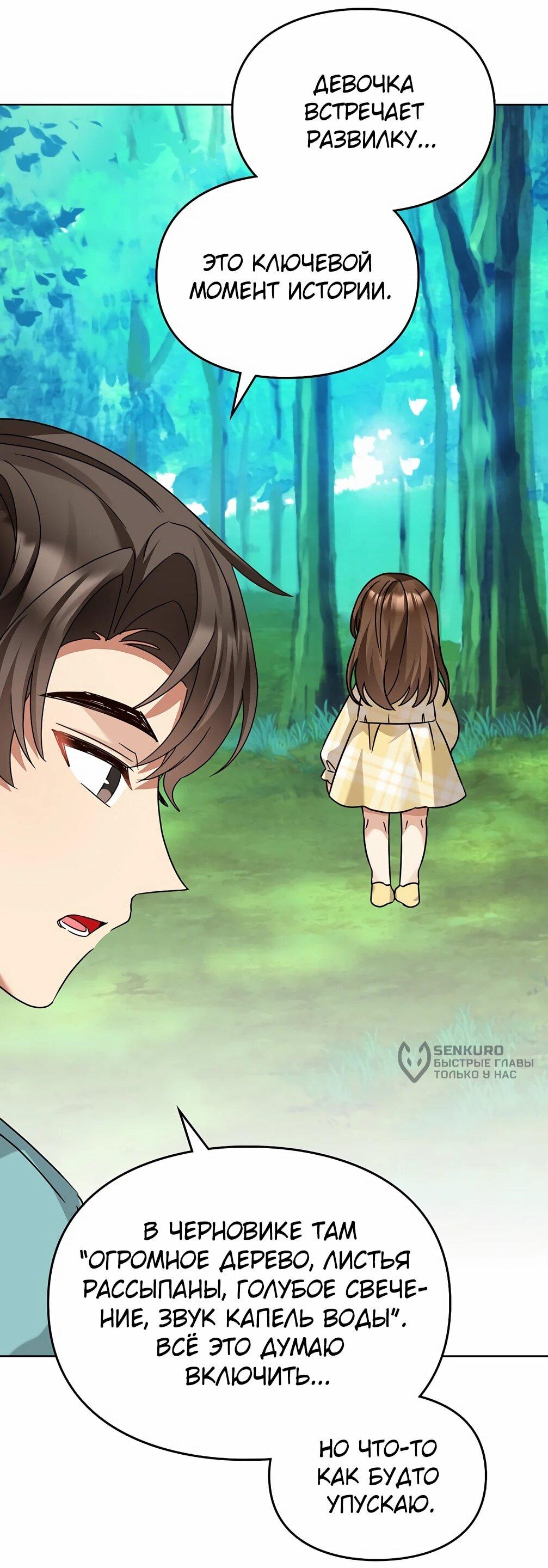 Манга Я становлюсь дураком, когда дело касается моей дочери! - Глава 182 Страница 54