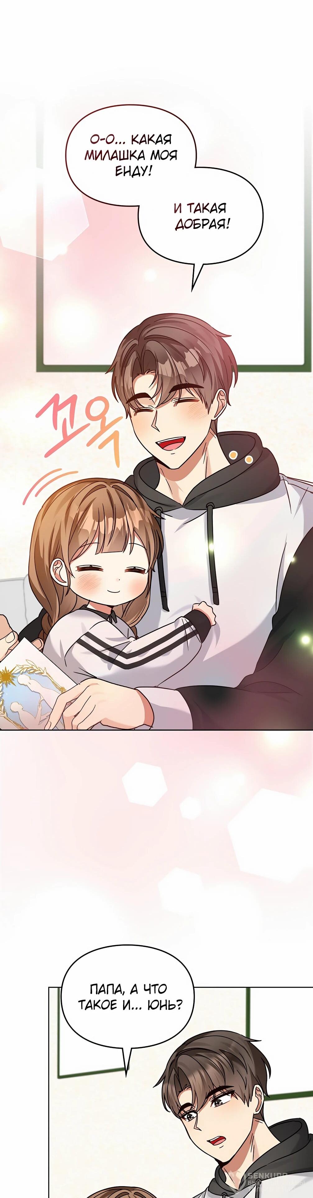 Манга Я становлюсь дураком, когда дело касается моей дочери! - Глава 182 Страница 20