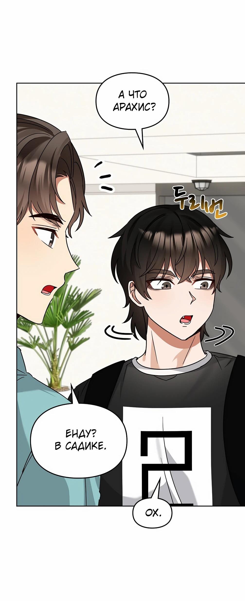 Манга Я становлюсь дураком, когда дело касается моей дочери! - Глава 182 Страница 27