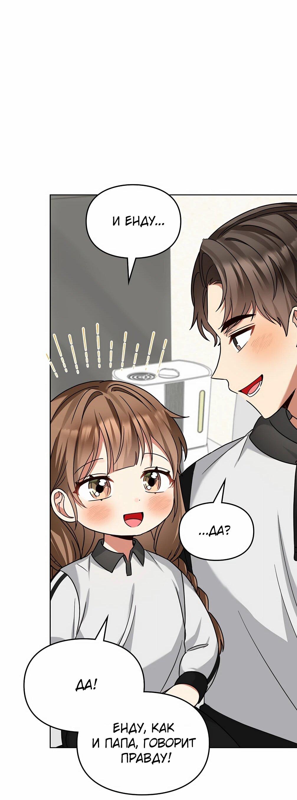 Манга Я становлюсь дураком, когда дело касается моей дочери! - Глава 182 Страница 14